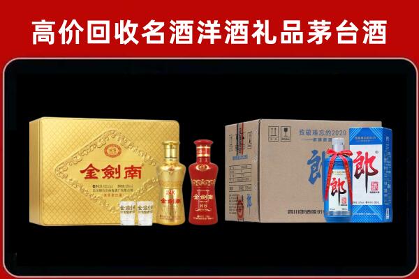 盐山回收剑南春酒